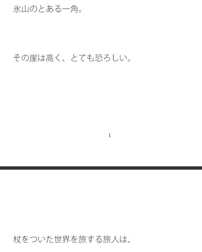 氷山の崖 足元に落ちた石を目を凝らしてよく見る サンプル 1