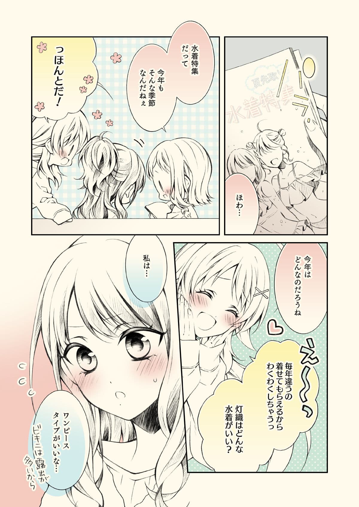 今年の水着について考えてみた サンプル 1