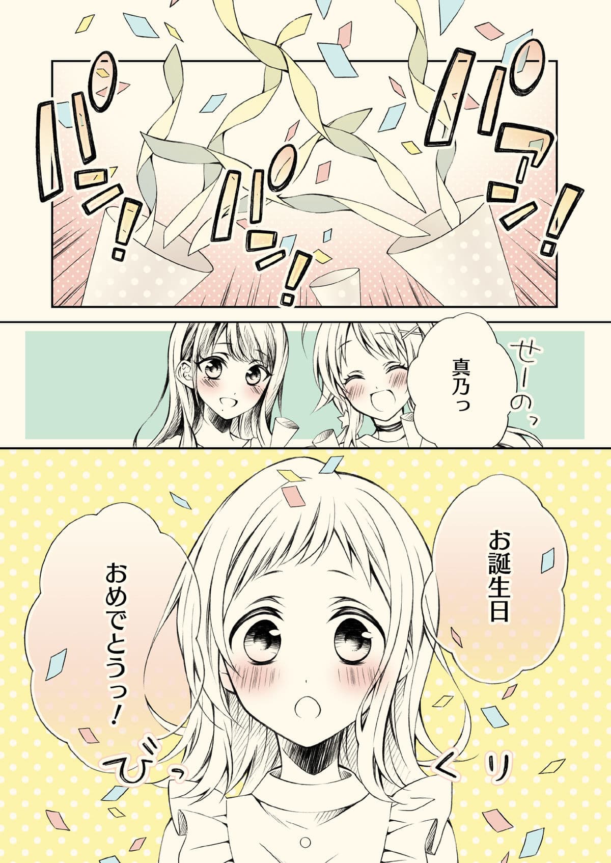 まのたん！ サンプル 1