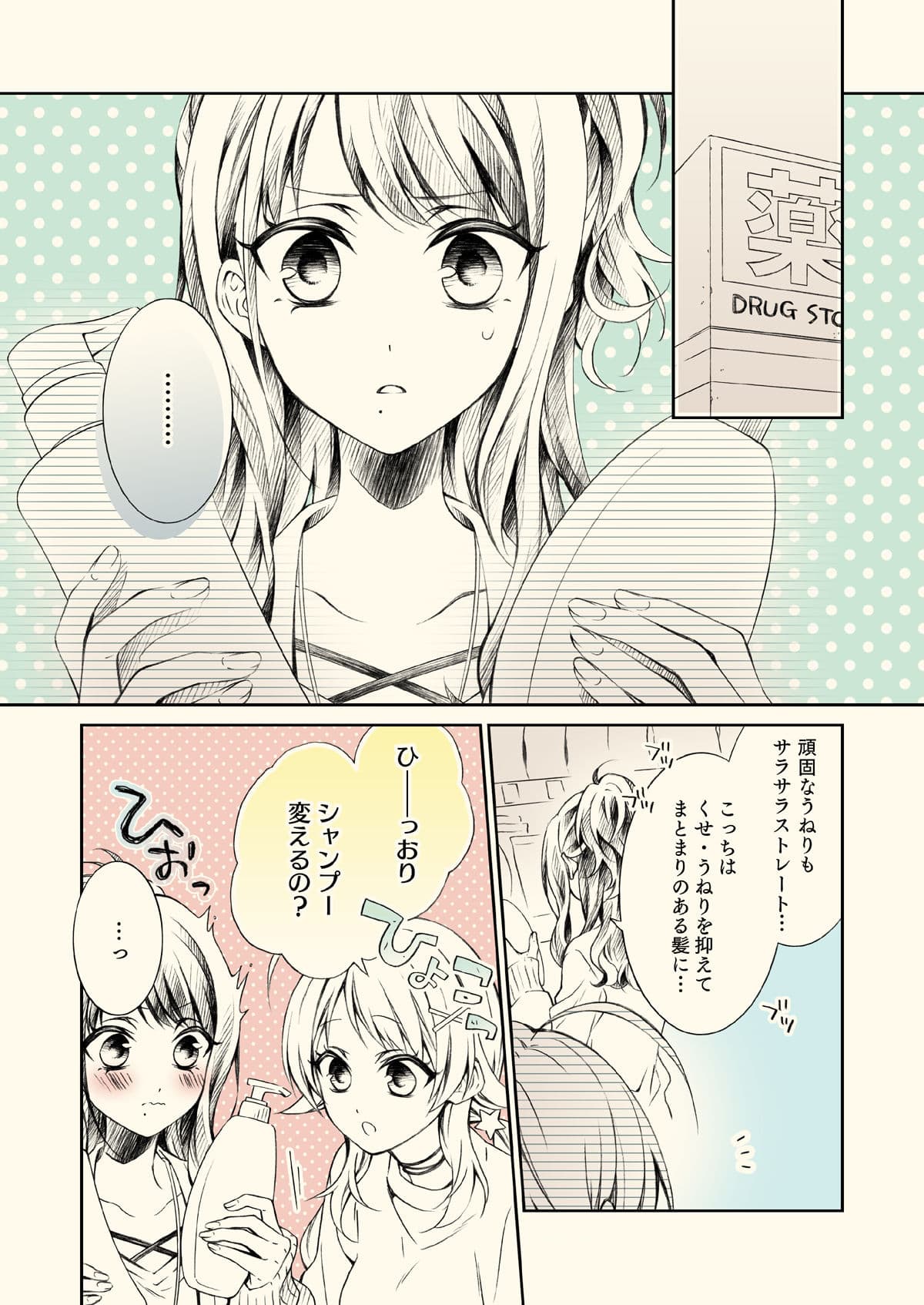 そのままがいちばんかわいい！ サンプル 1
