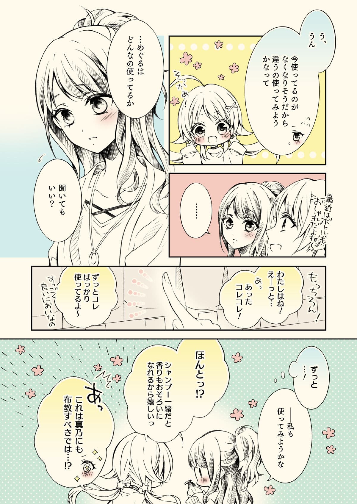 そのままがいちばんかわいい！ サンプル 2