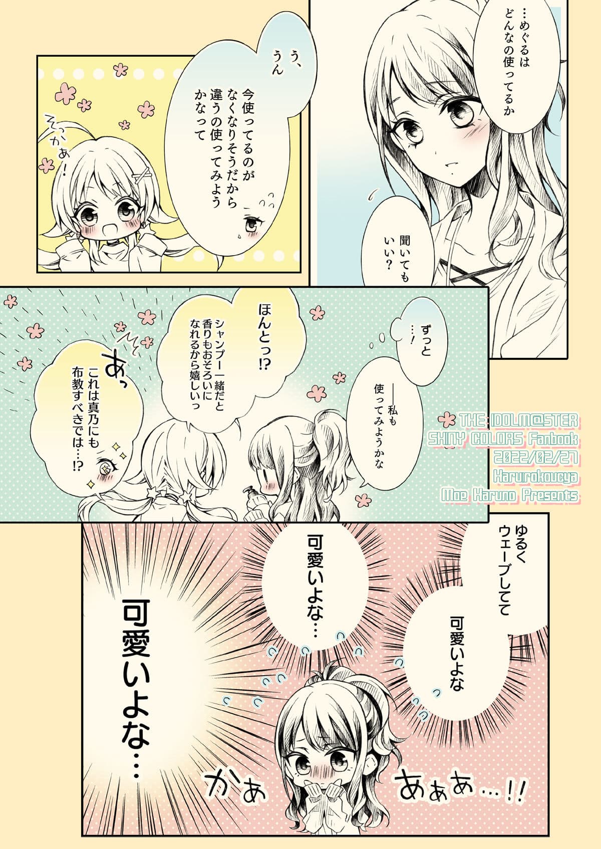 そのままがいちばんかわいい！ サンプル 3