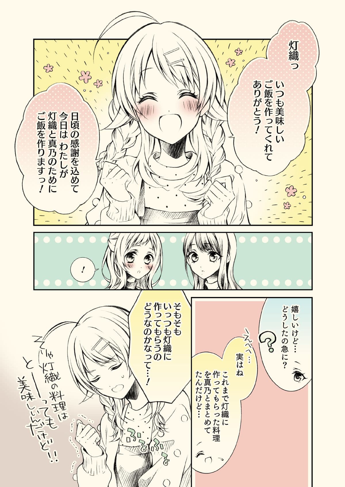 食べたいものある？ サンプル 1