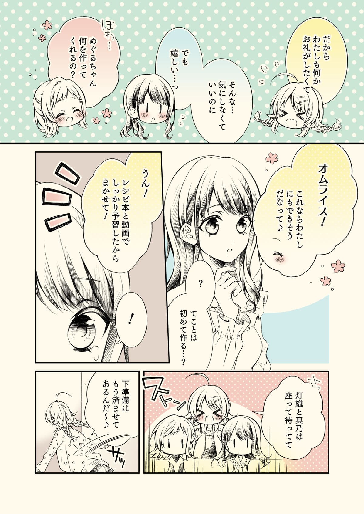食べたいものある？ サンプル 2