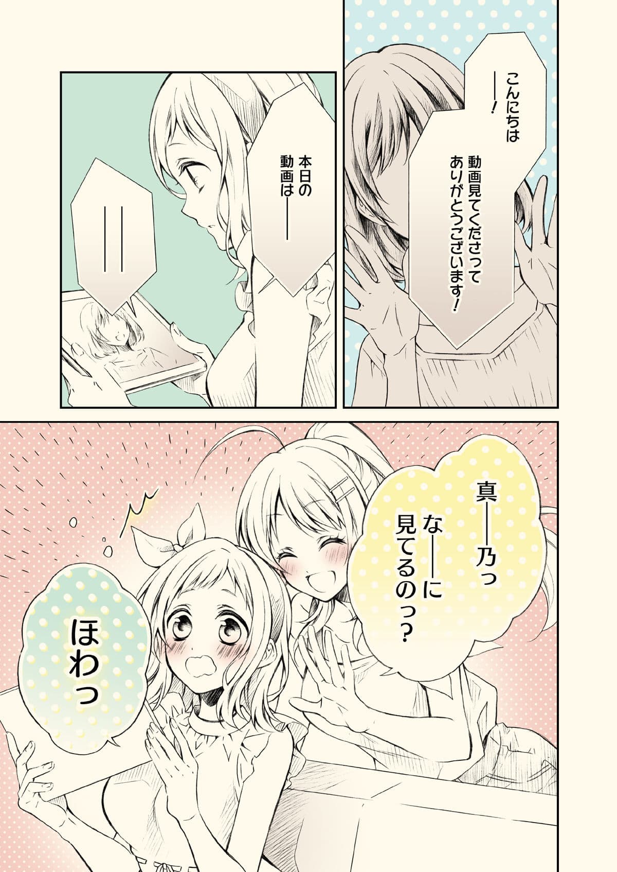 灯織とおそろい サンプル 1
