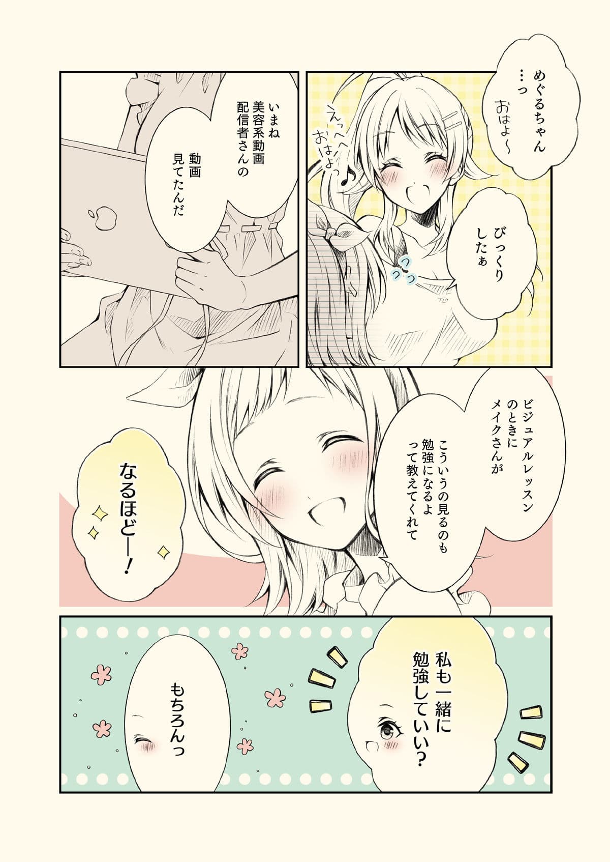灯織とおそろい サンプル 2