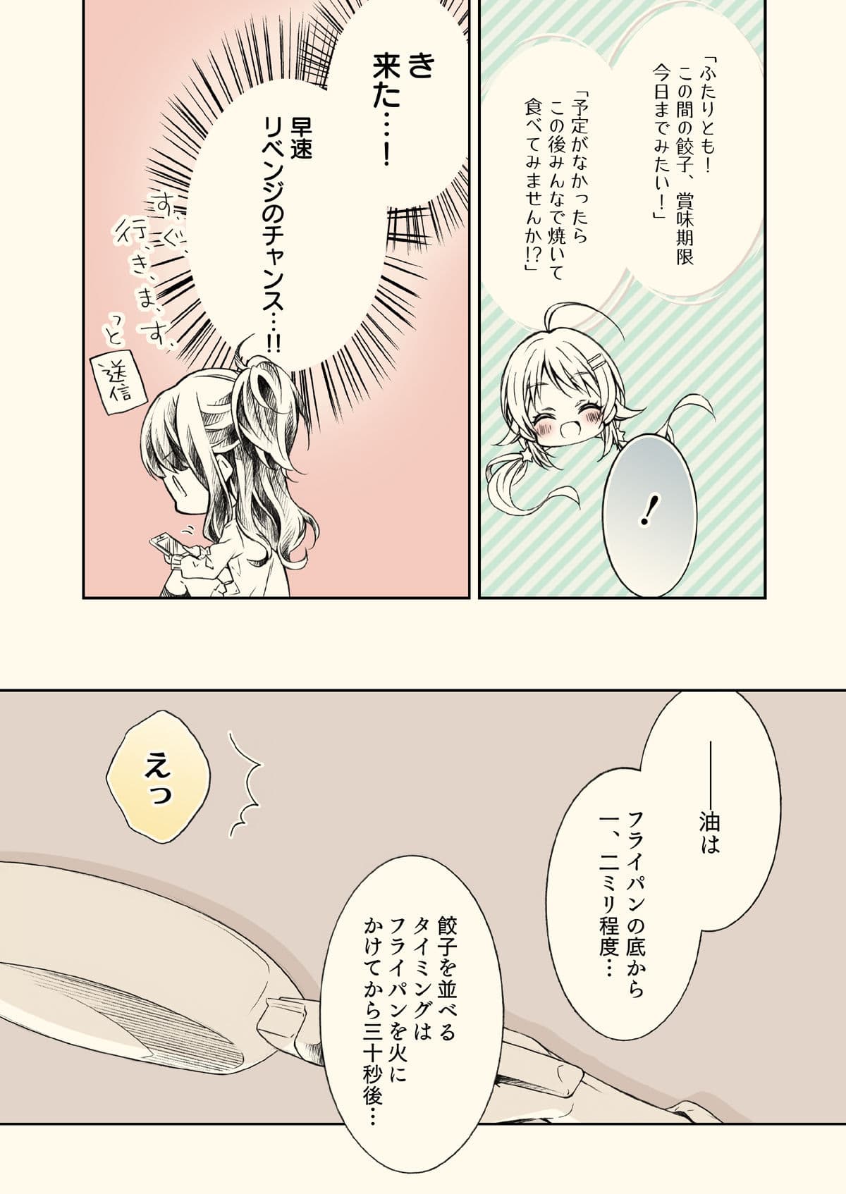 餃子パリッとさせたくて サンプル 4