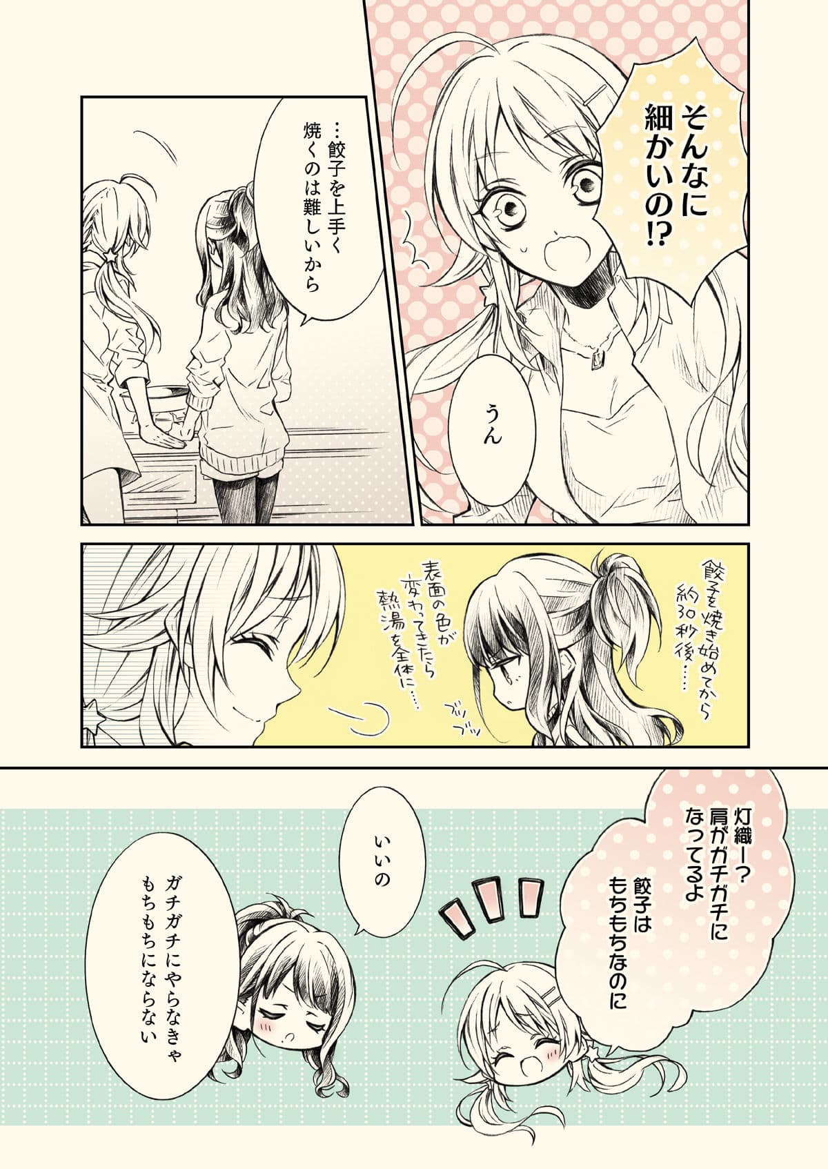 餃子パリッとさせたくて サンプル 5