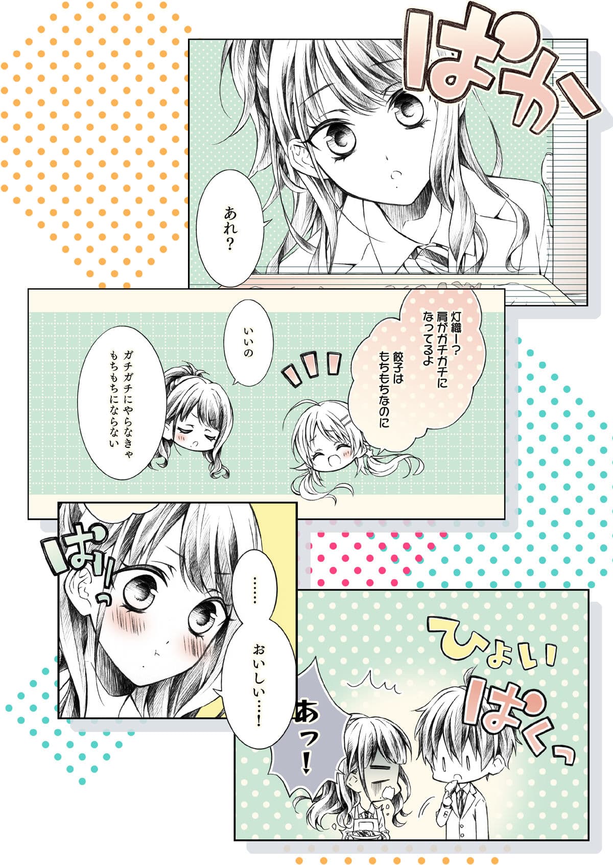 餃子パリッとさせたくて サンプル 6