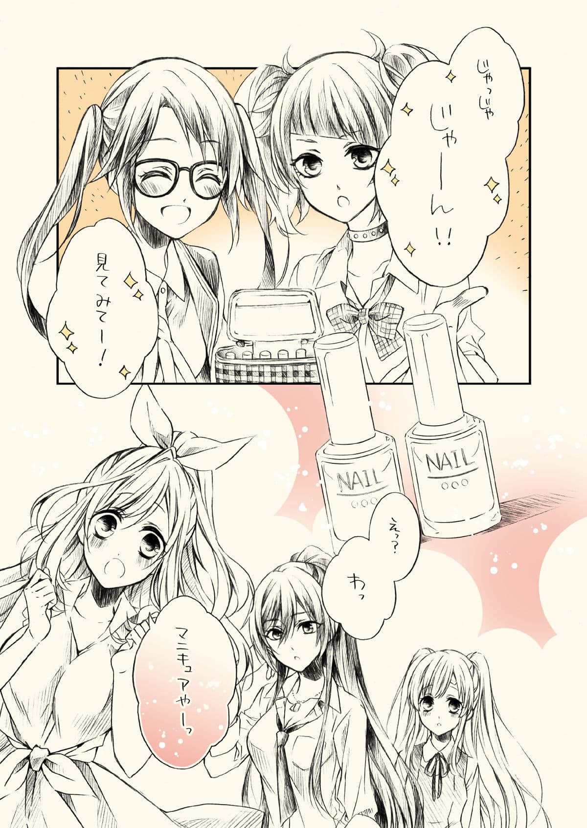 気になるあの子はいいにおい サンプル 1