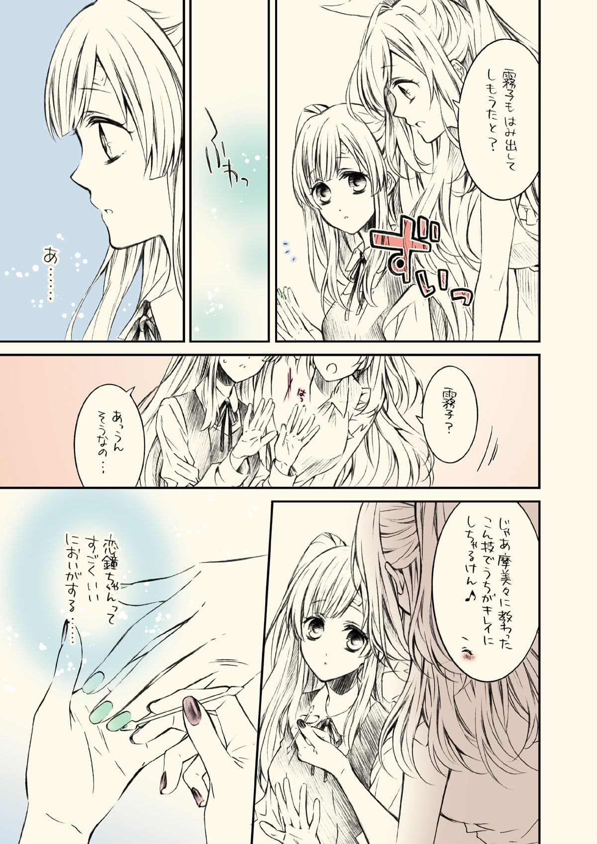 気になるあの子はいいにおい サンプル 2