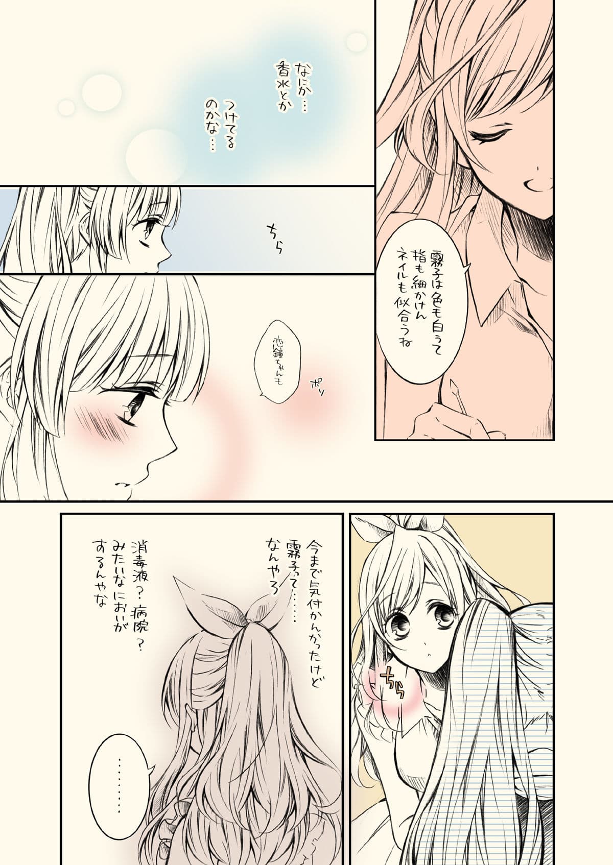 気になるあの子はいいにおい サンプル 3