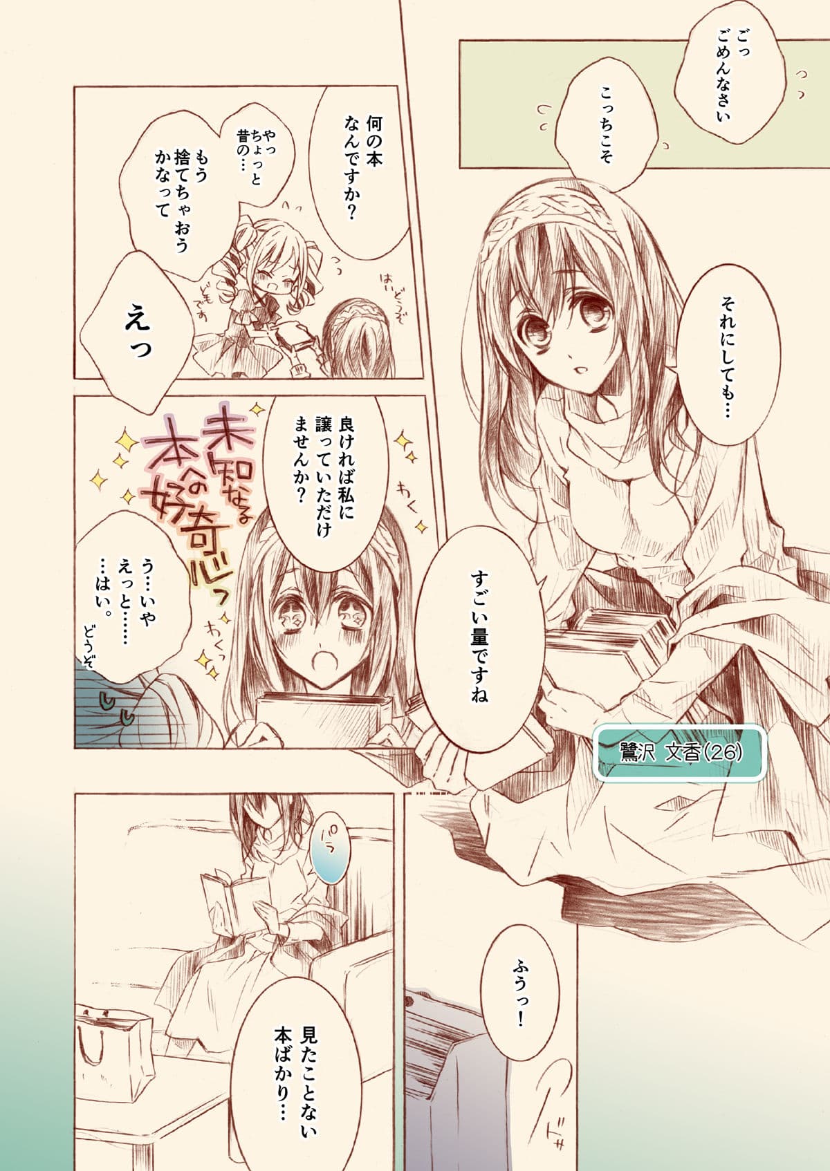 橘さんとふみかちゃん1 サンプル 2