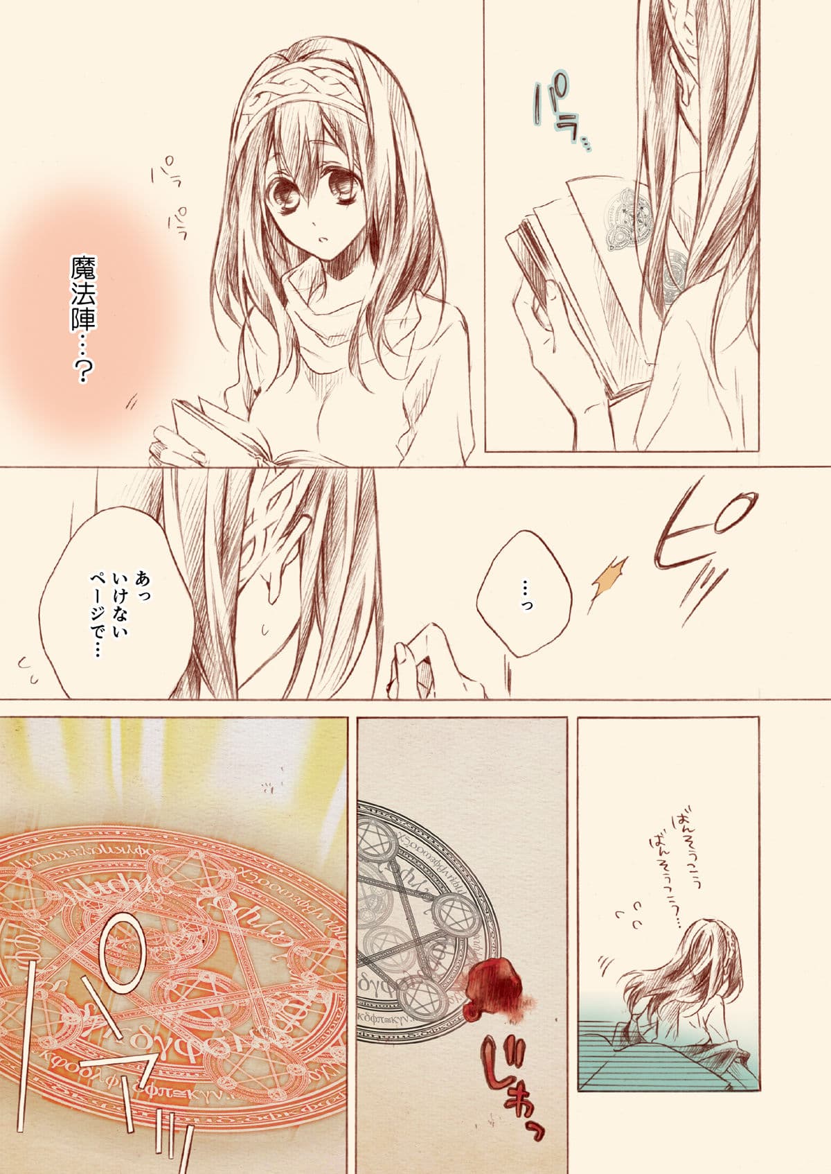 橘さんとふみかちゃん1 サンプル 3