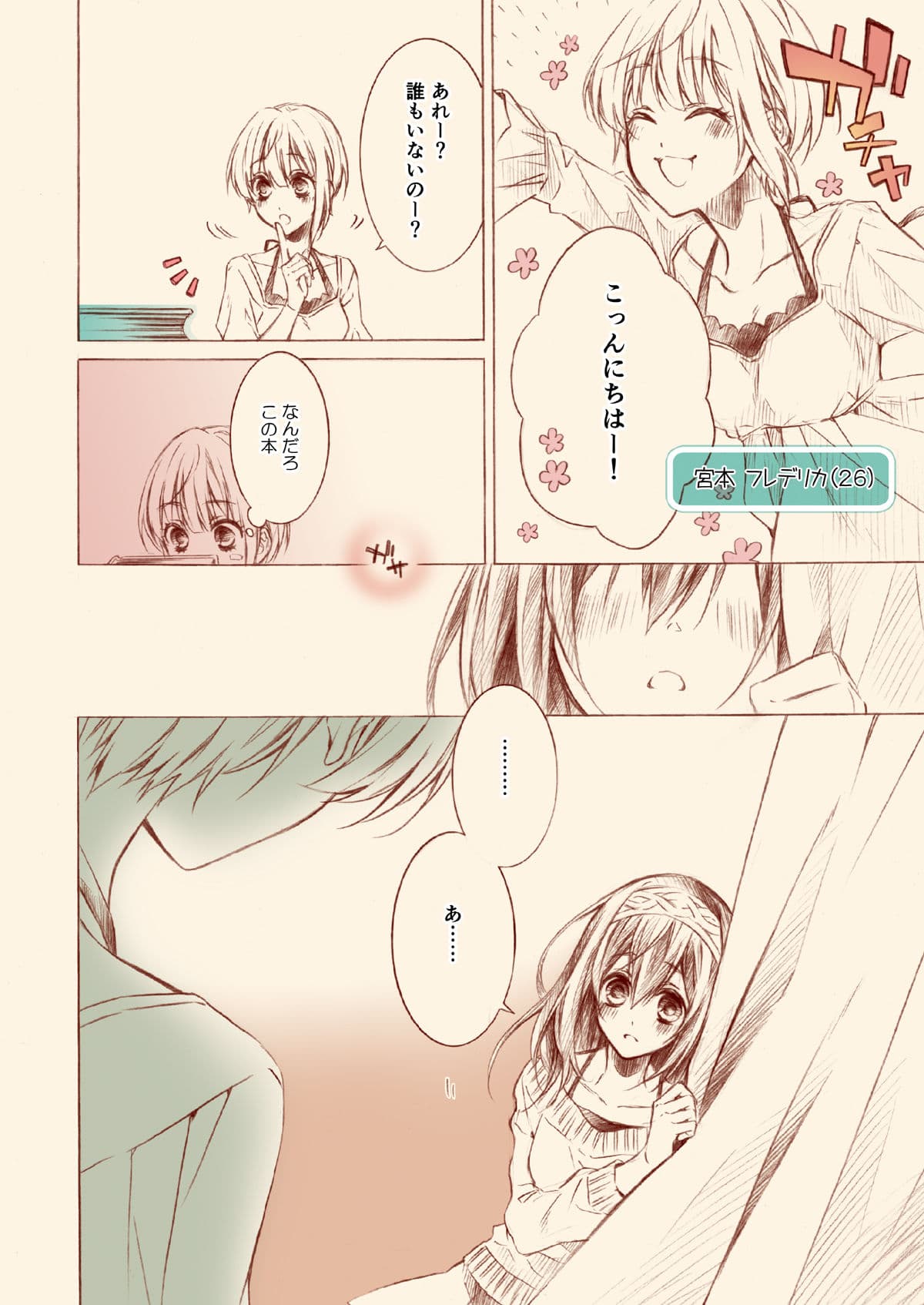 橘さんとふみかちゃん1 サンプル 4