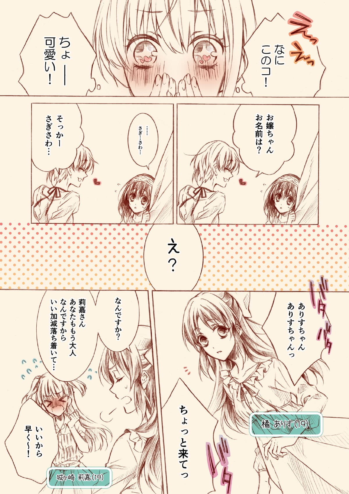 橘さんとふみかちゃん1 サンプル 5