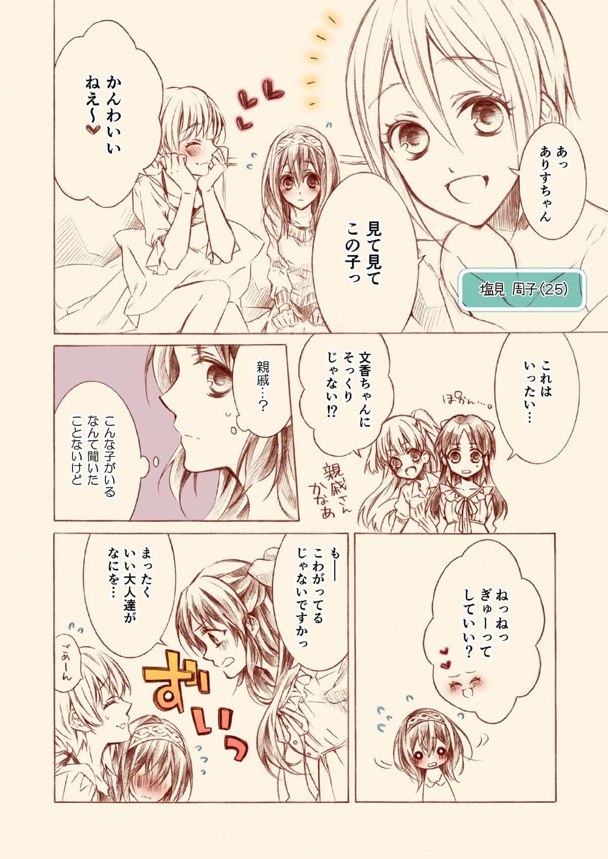 橘さんとふみかちゃん1 サンプル 6