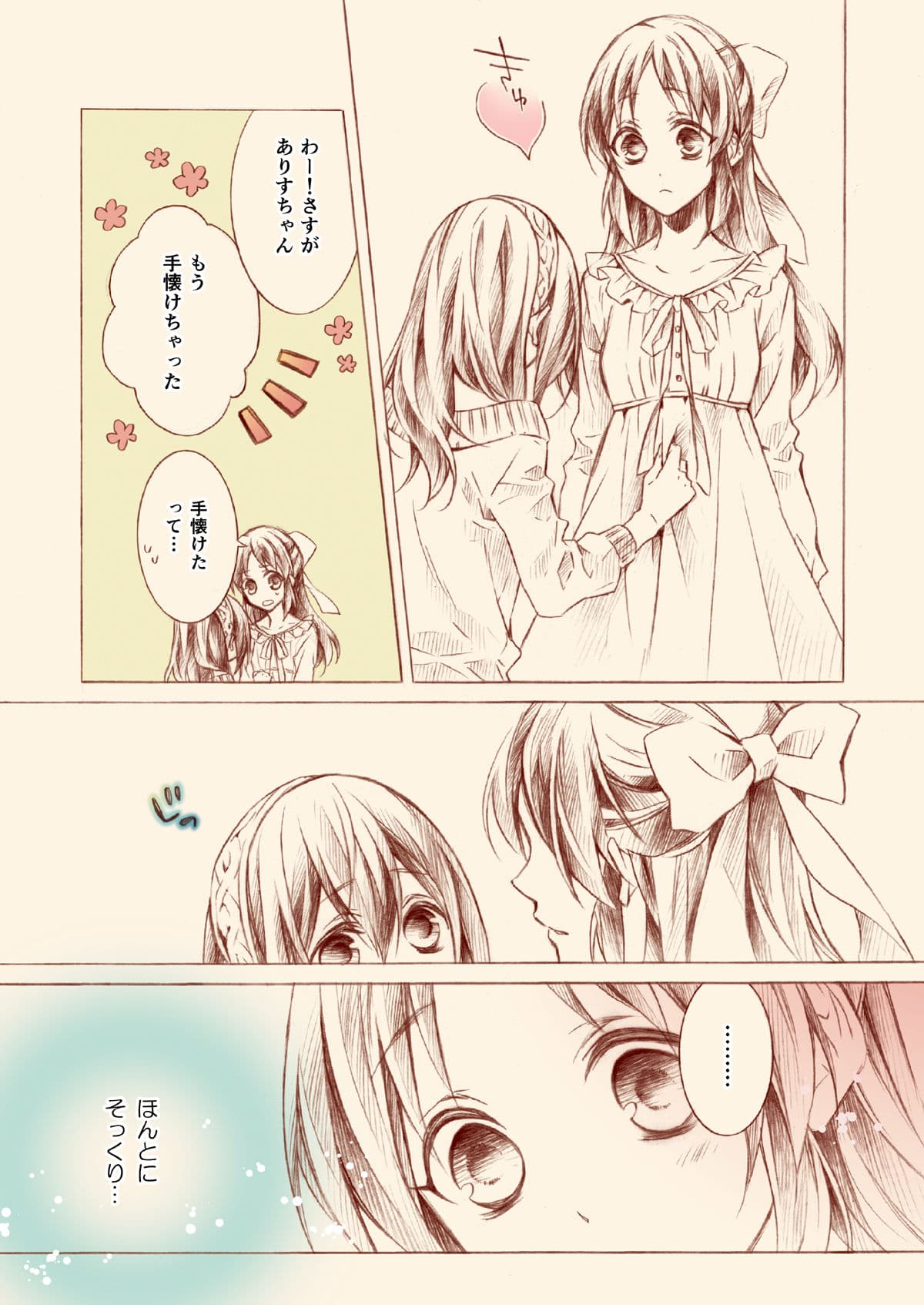 橘さんとふみかちゃん1 サンプル 7