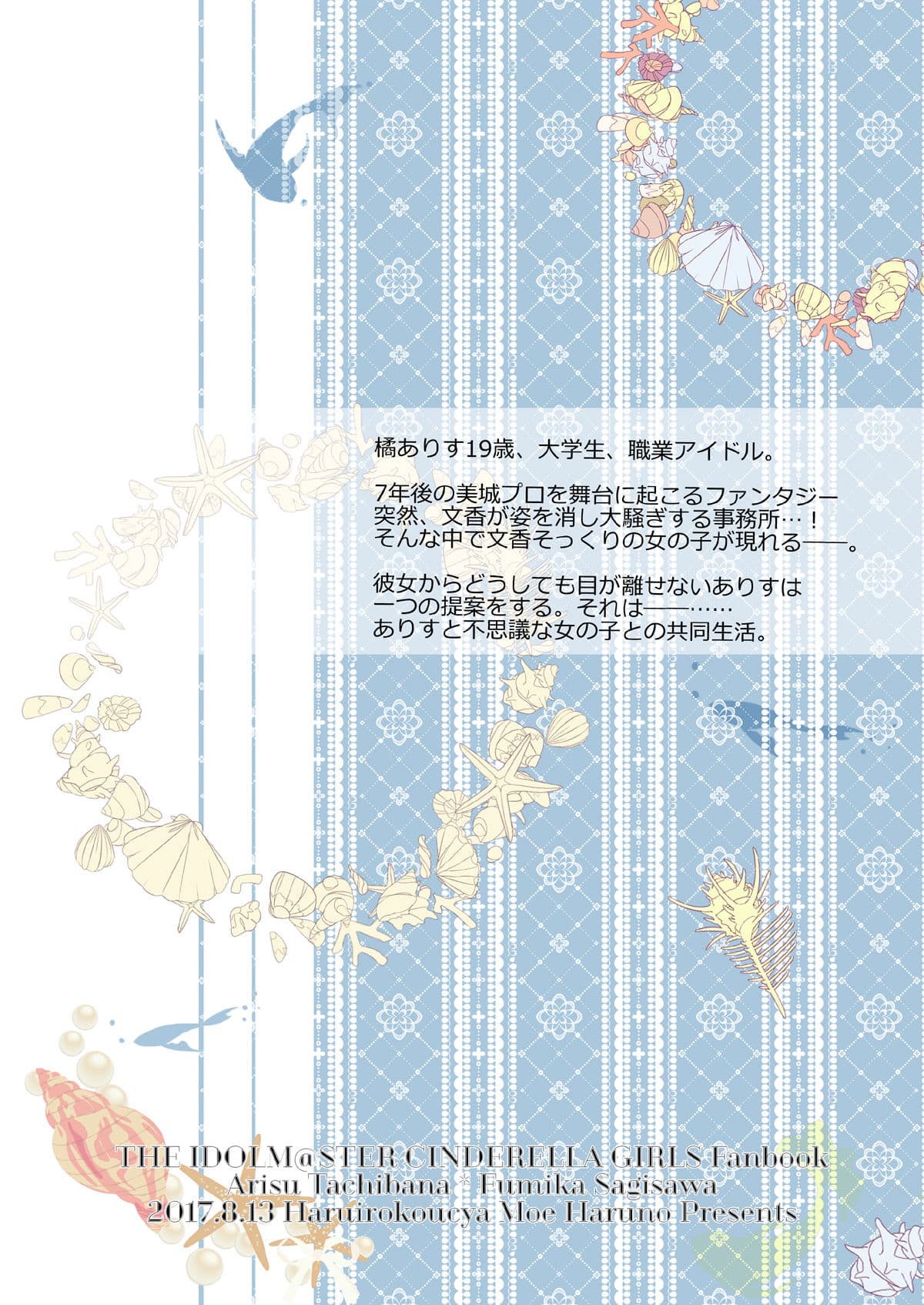 橘さんとふみかちゃん1 サンプル 8