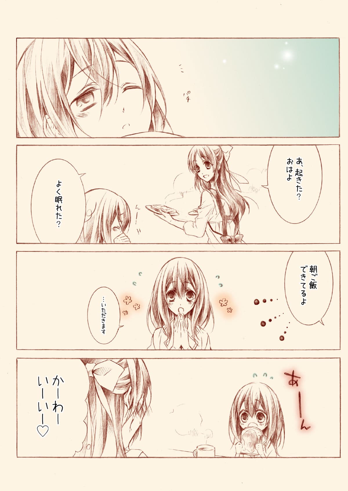 橘さんとふみかちゃん2 サンプル 1