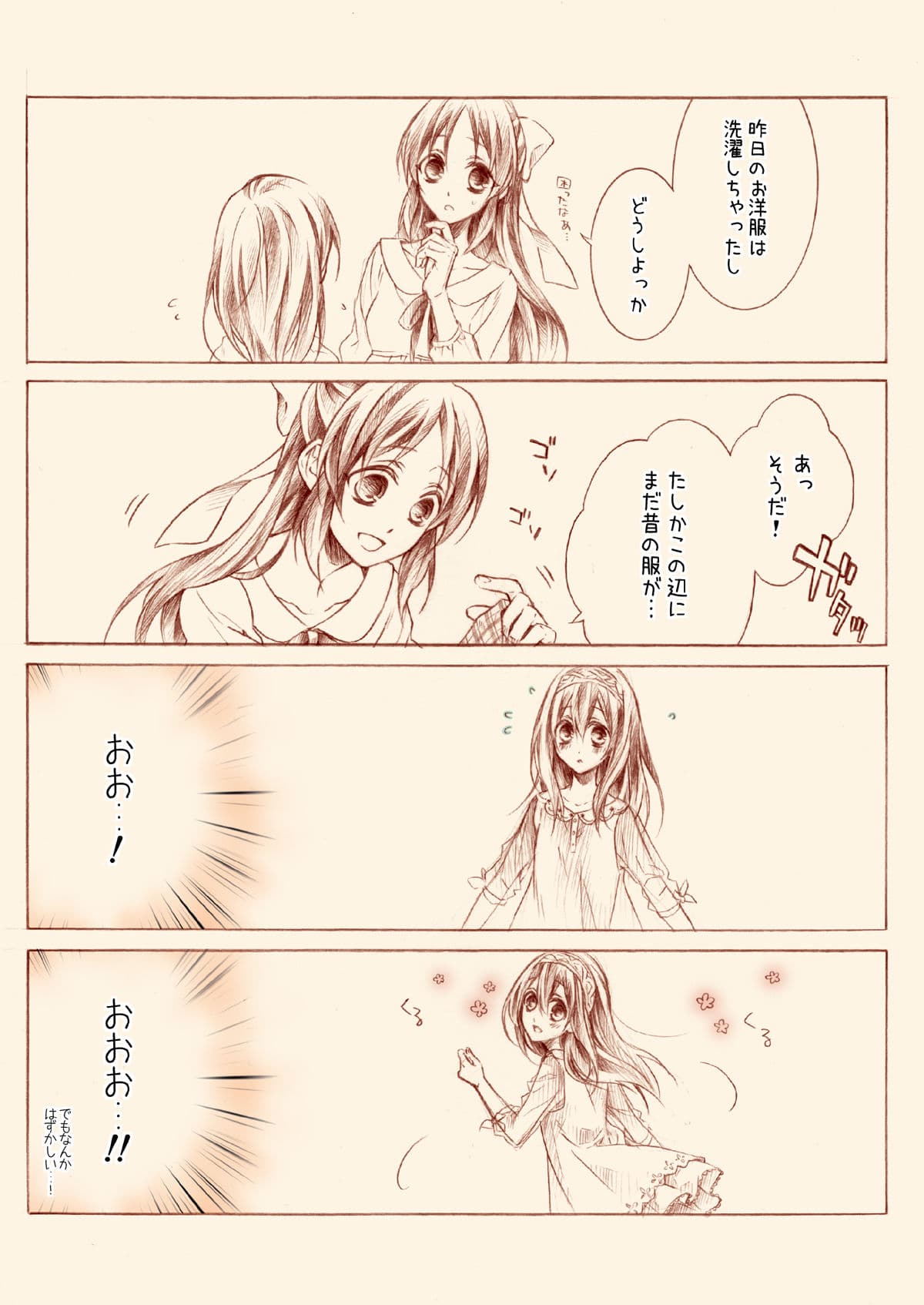 橘さんとふみかちゃん2 サンプル 2