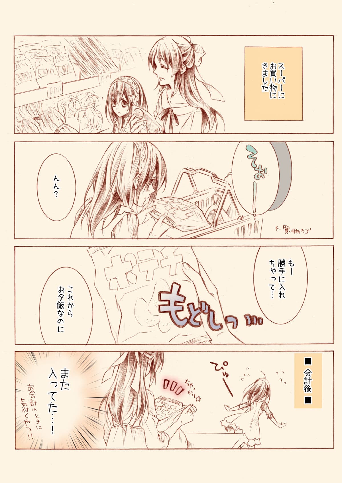 橘さんとふみかちゃん2 サンプル 3
