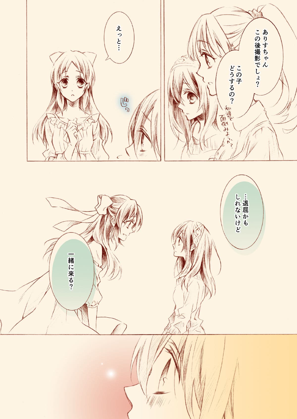 橘さんとふみかちゃん2 サンプル 5
