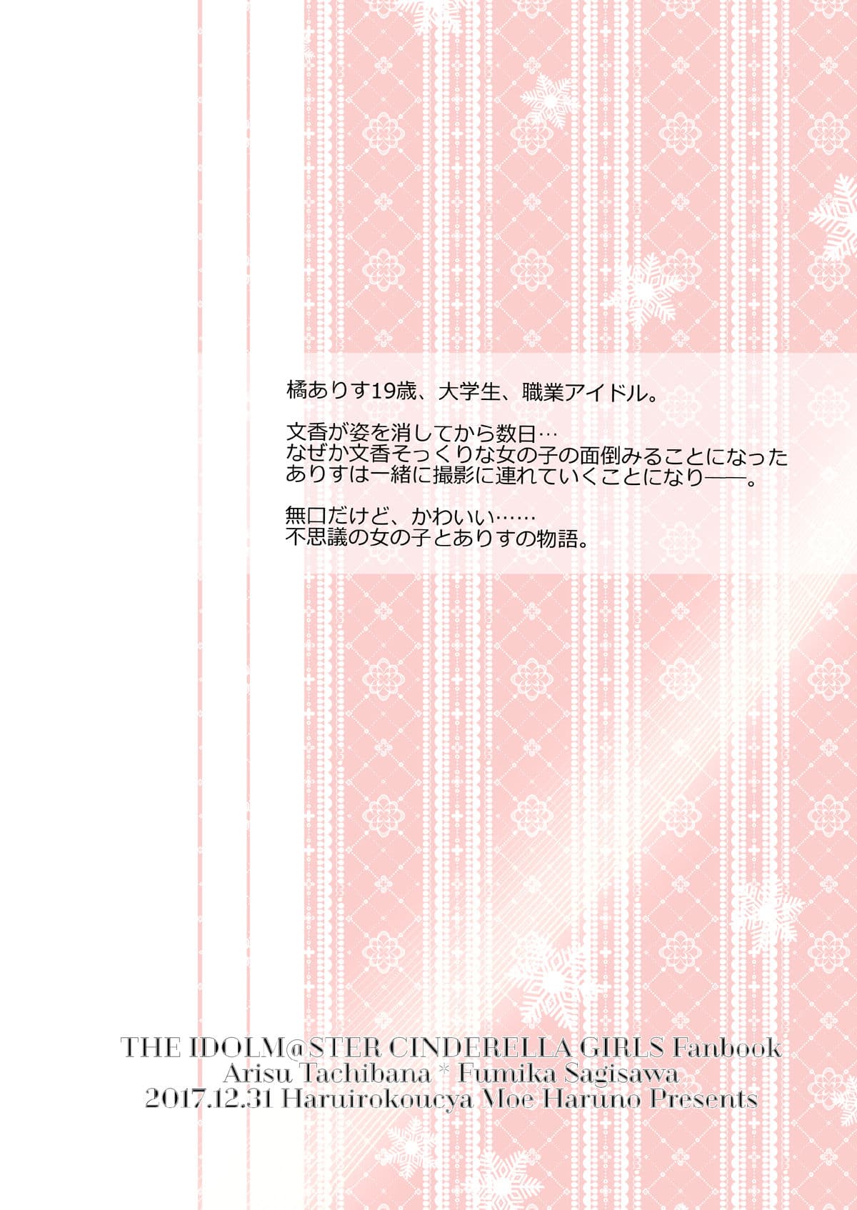 橘さんとふみかちゃん2 サンプル 7