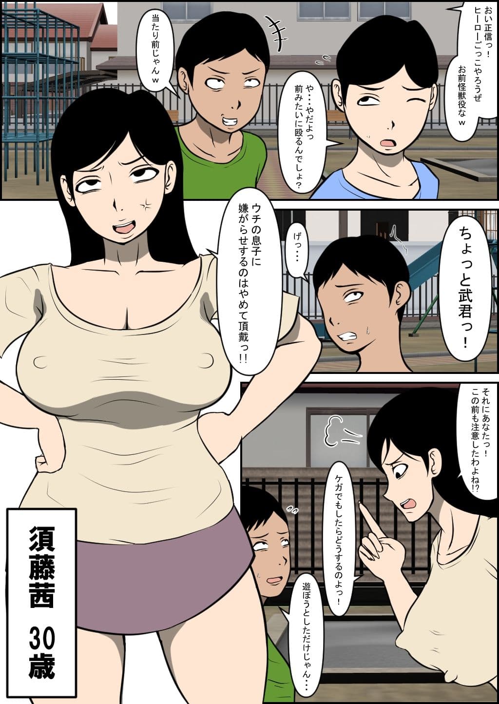 息子をいじめてた子に堕とされる サンプル 1