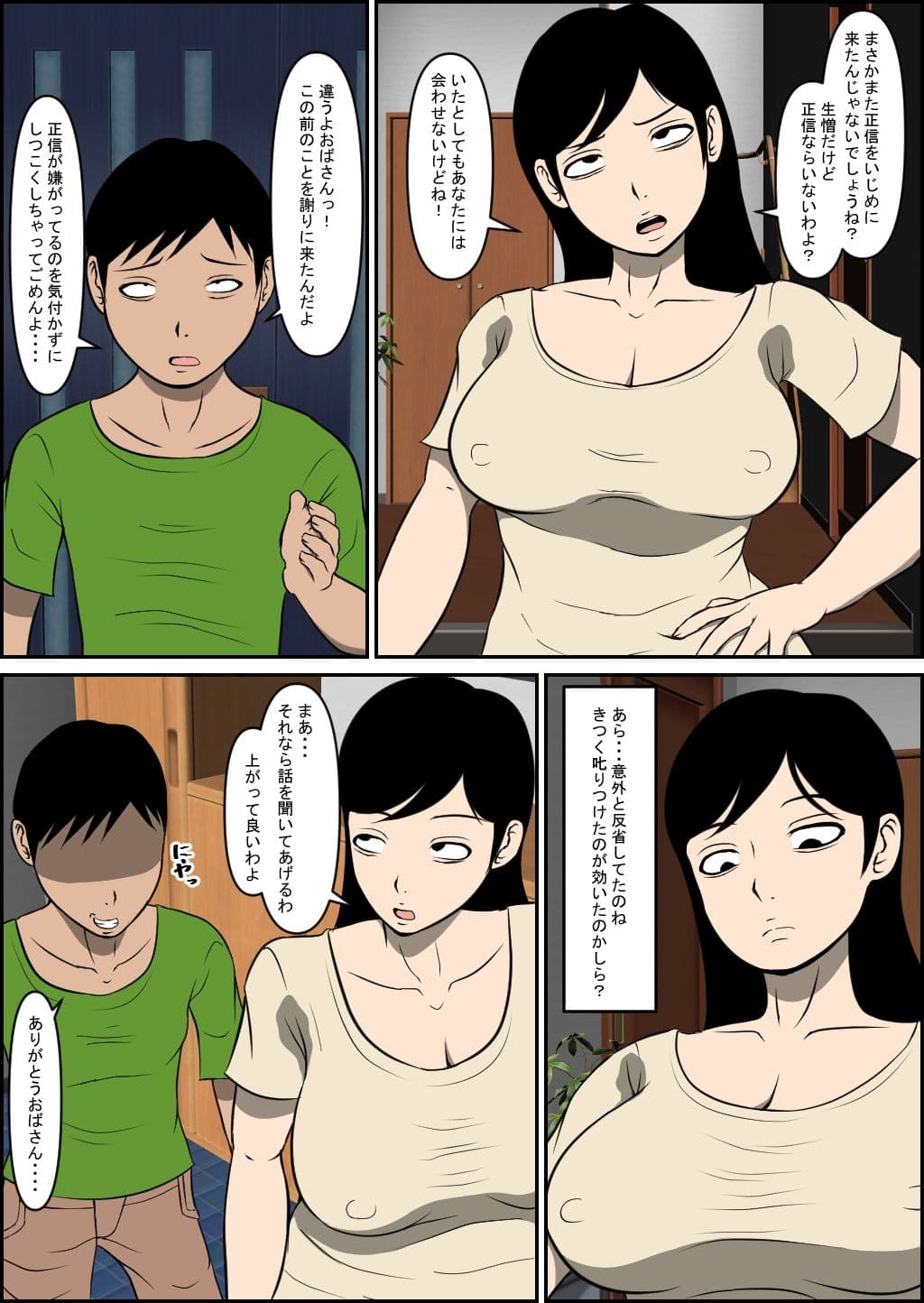 息子をいじめてた子に堕とされる サンプル 4