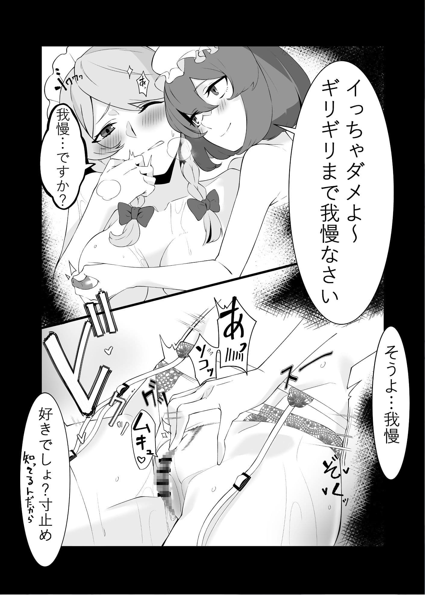 レミリアが咲夜を責めまくる本（全編） サンプル 2