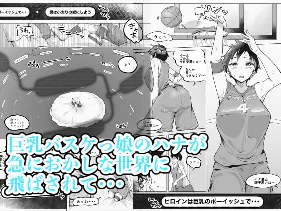 巨乳女バスっ娘が誰かの妄想に放り込まれて サンプル 1