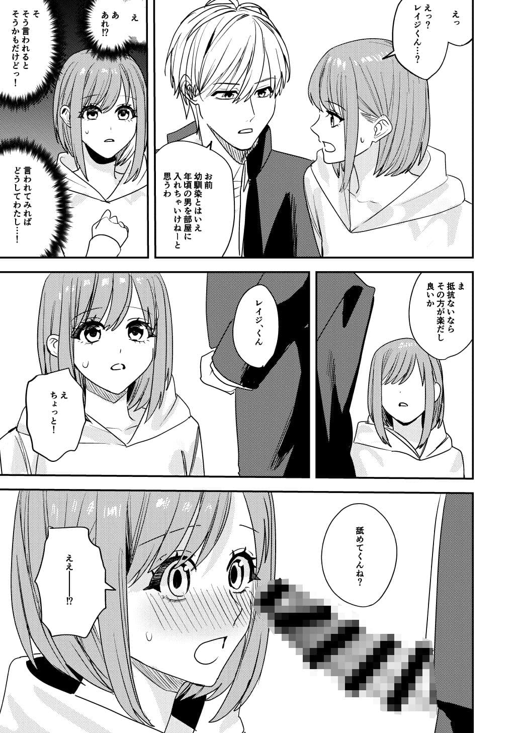 こいつらみんな女の子なら良いのに（※なった） サンプル 7