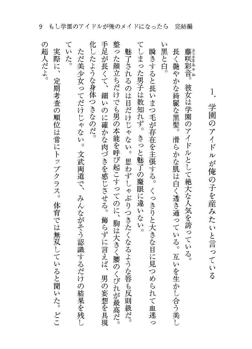 もし学園のアイドルが俺のメイドになったら 完結編 サンプル 5