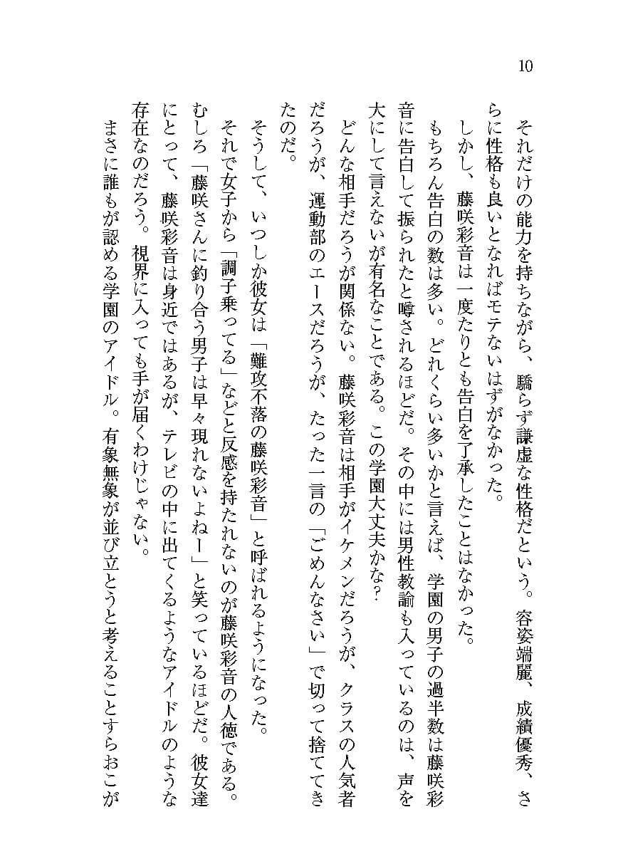 もし学園のアイドルが俺のメイドになったら 完結編 サンプル 6
