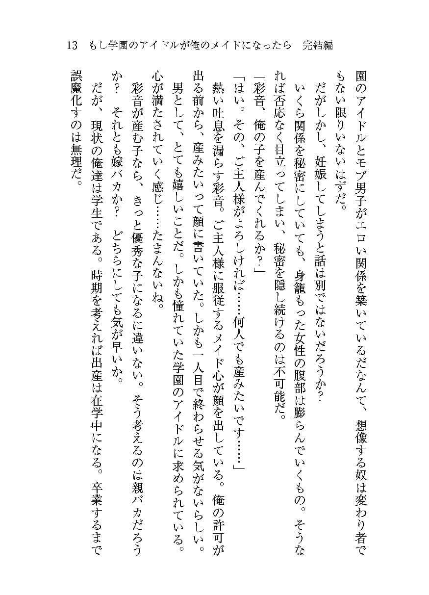 もし学園のアイドルが俺のメイドになったら 完結編 サンプル 9