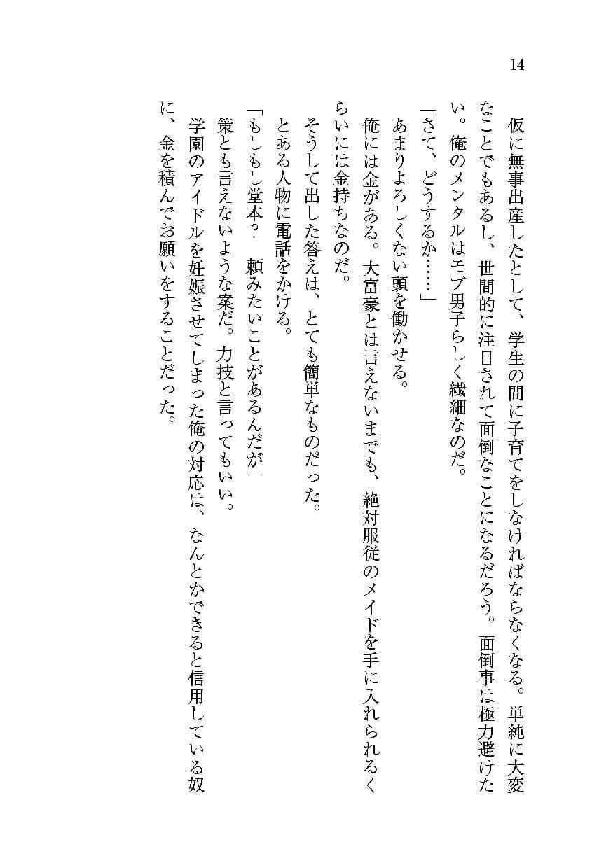 もし学園のアイドルが俺のメイドになったら 完結編 サンプル 10