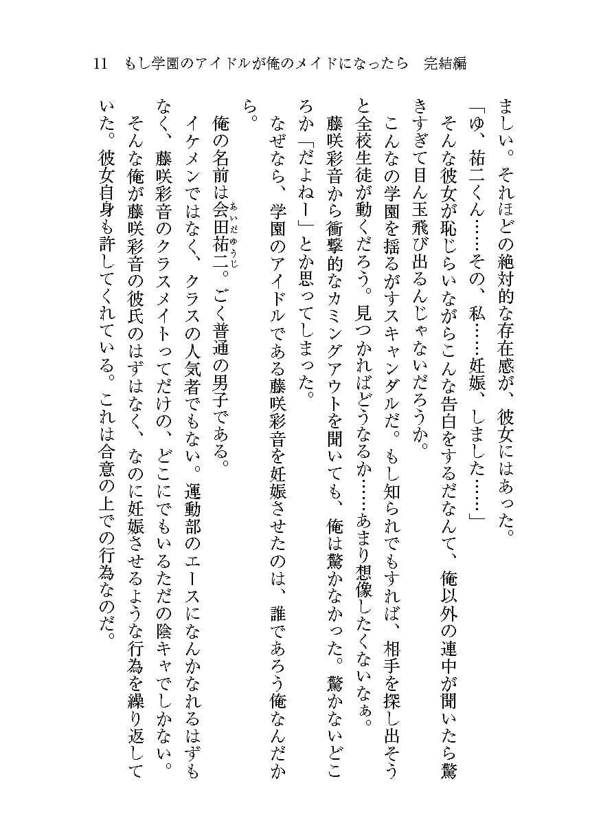 もし学園のアイドルが俺のメイドになったら 全巻セット サンプル 9