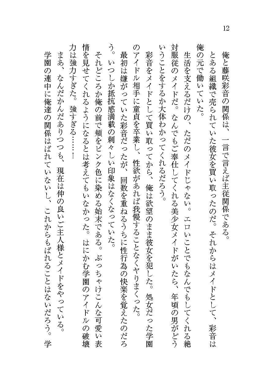 もし学園のアイドルが俺のメイドになったら 全巻セット サンプル 10