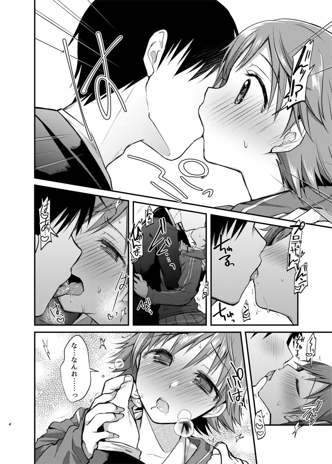 未央ちゃんとイチャラブくすぐりえっち サンプル 4