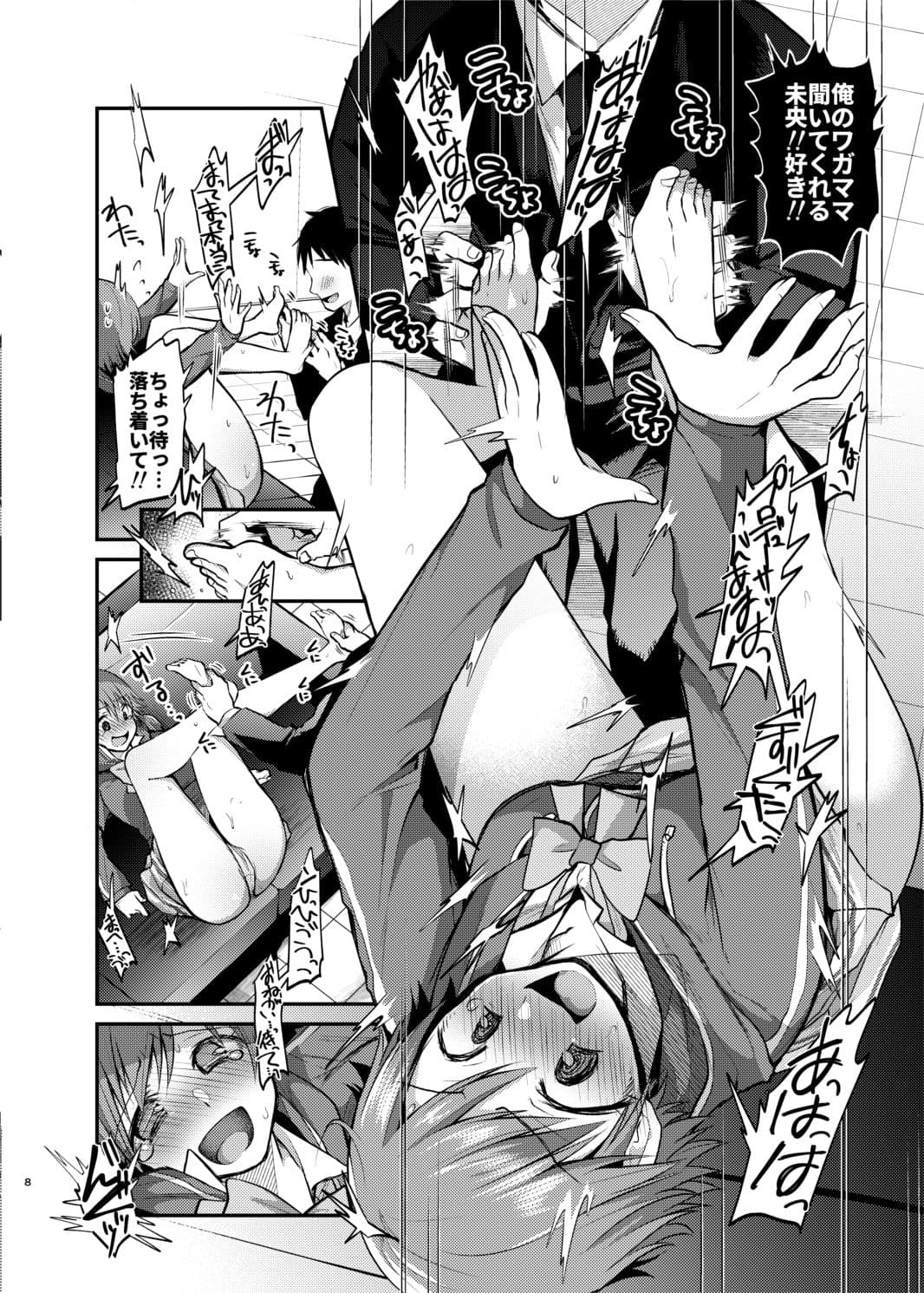 未央ちゃんとイチャラブくすぐりえっち サンプル 5