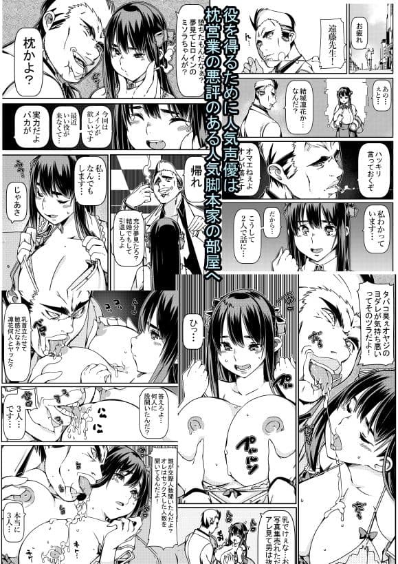 声優が枕営業するという事 サンプル 1