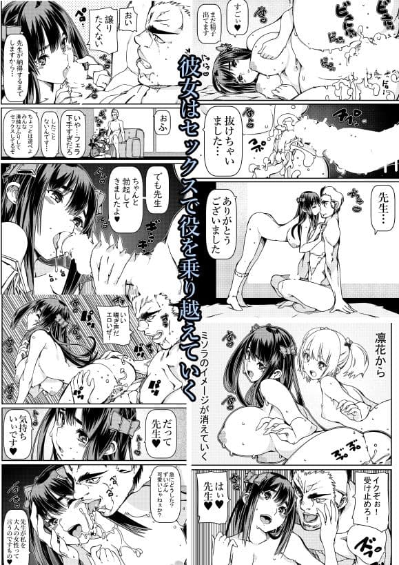 声優が枕営業するという事 サンプル 3