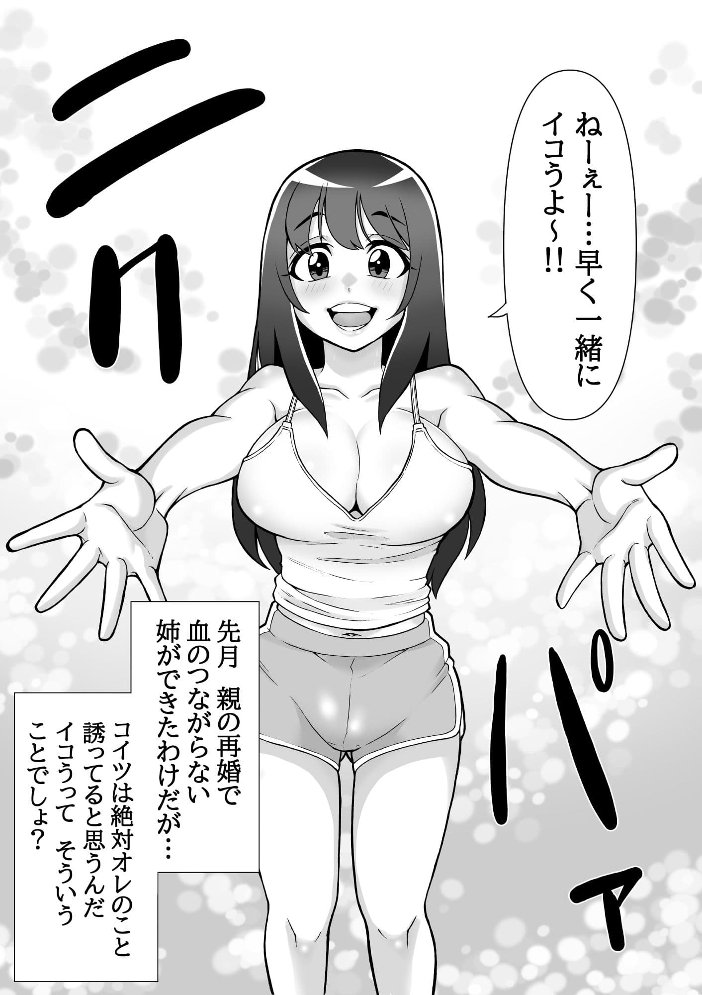 ビッチな姉ができたのでワンチャン肉便器にできる説 サンプル 1