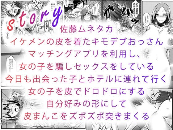 キモデブおっさんがマッチングアプリで出会った女子と皮化セックス サンプル 1