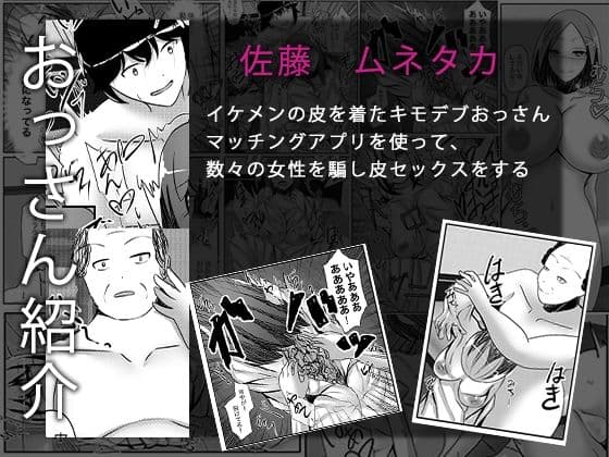 キモデブおっさんがマッチングアプリで出会った女子と皮化セックス サンプル 2