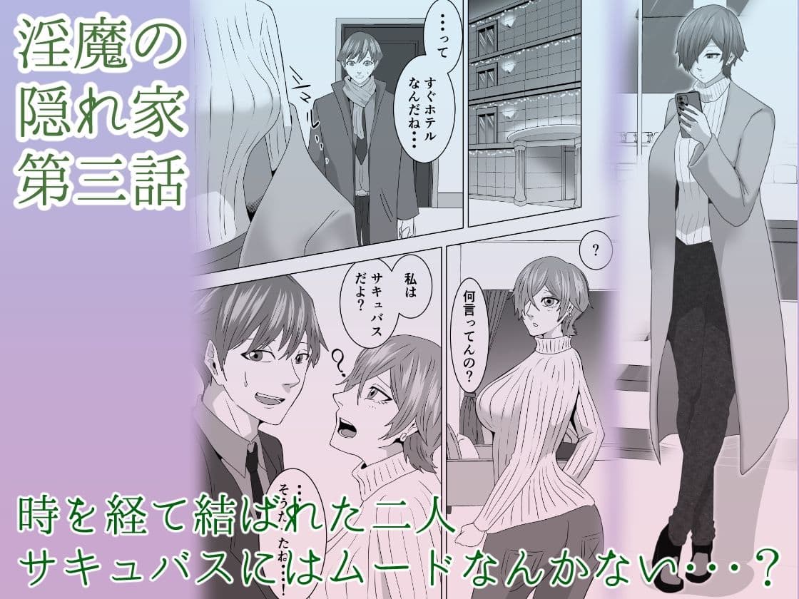 淫魔の隠れ家 総集編 サンプル 9