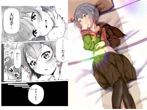 サキちゃんの妄想ストーリー サンプル 3