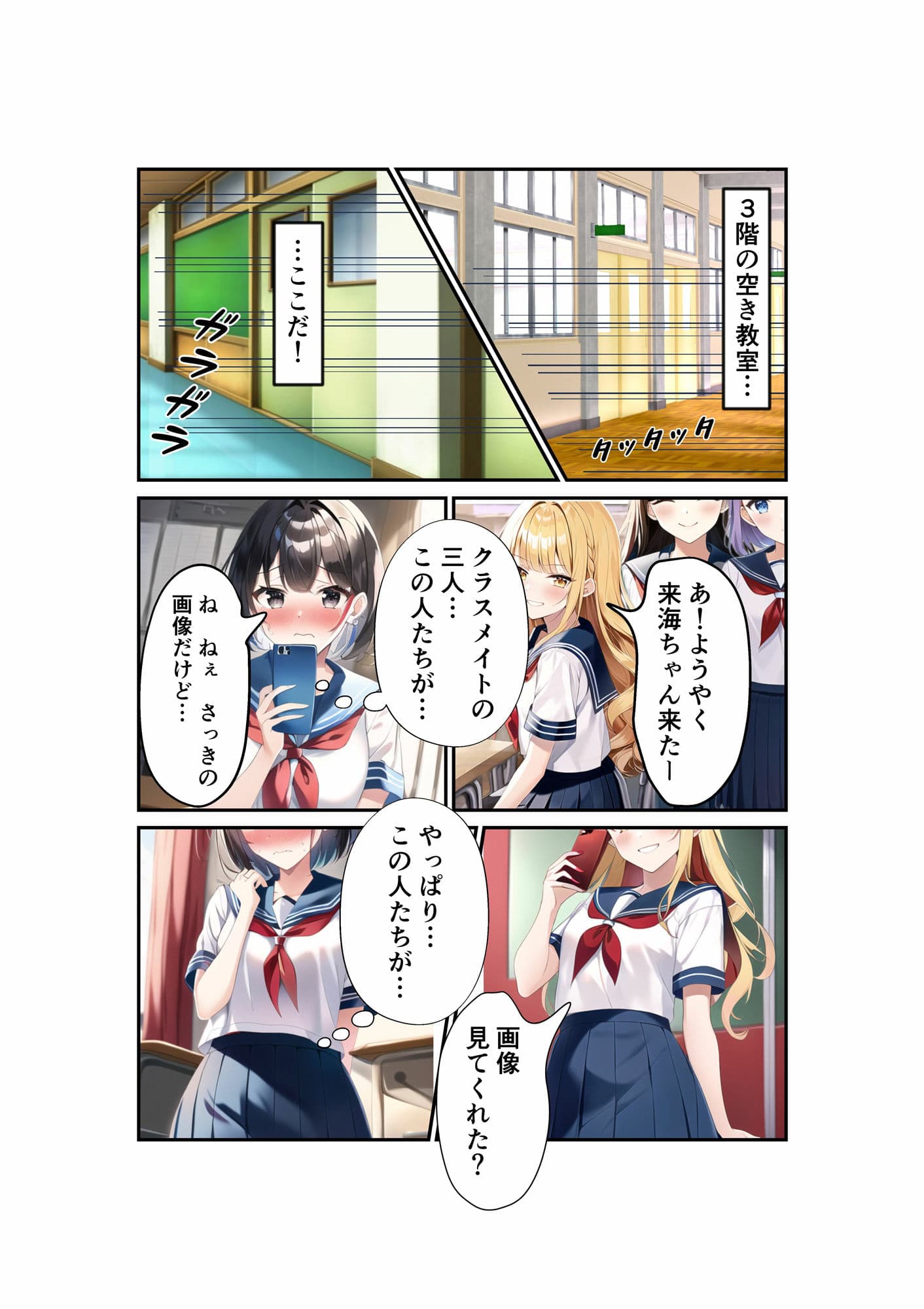 浅石来海の受難 1 サンプル 3