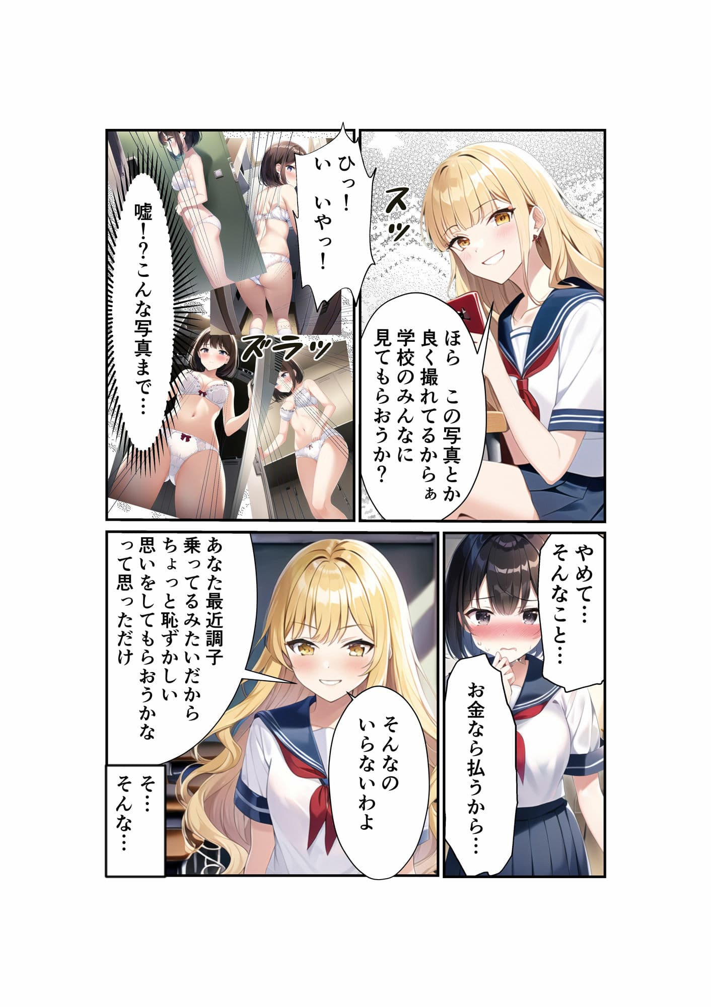 浅石来海の受難 1 サンプル 4
